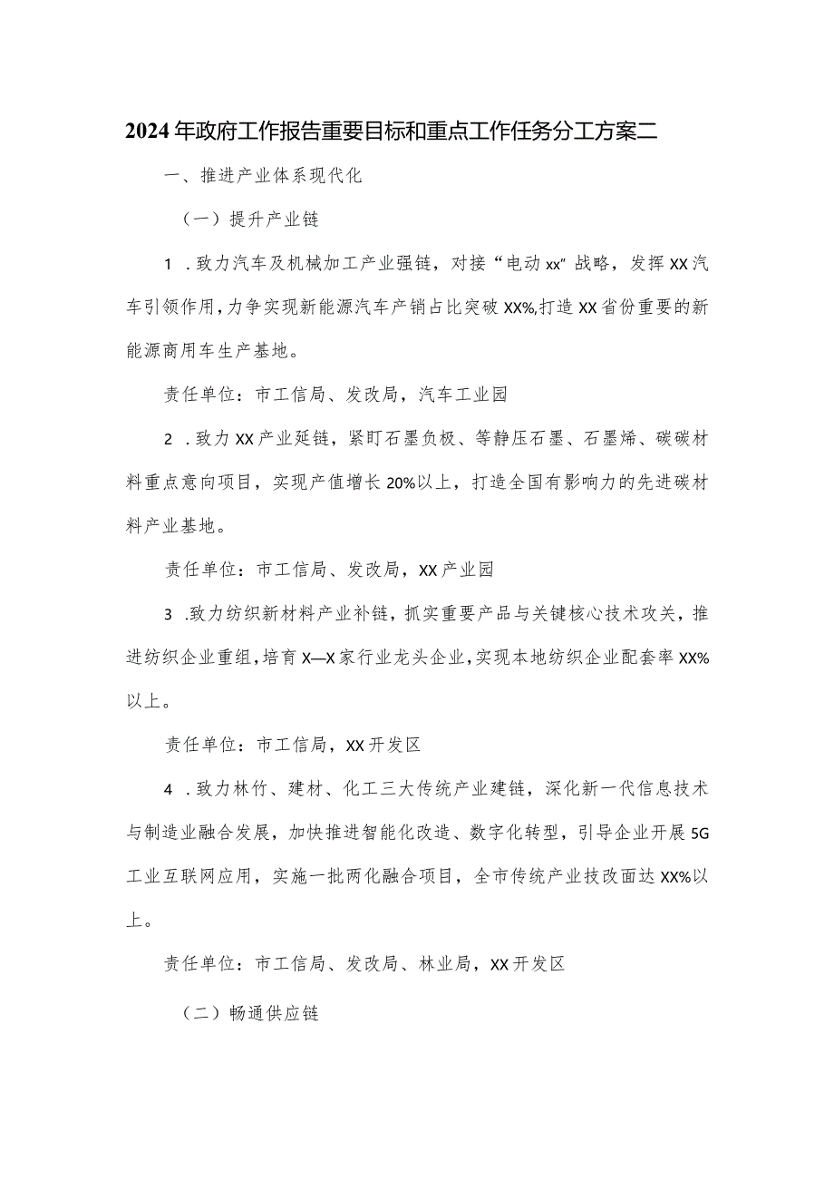 2024年政府工作报告重要目标和重点工作任务分工方案二.docx_第1页