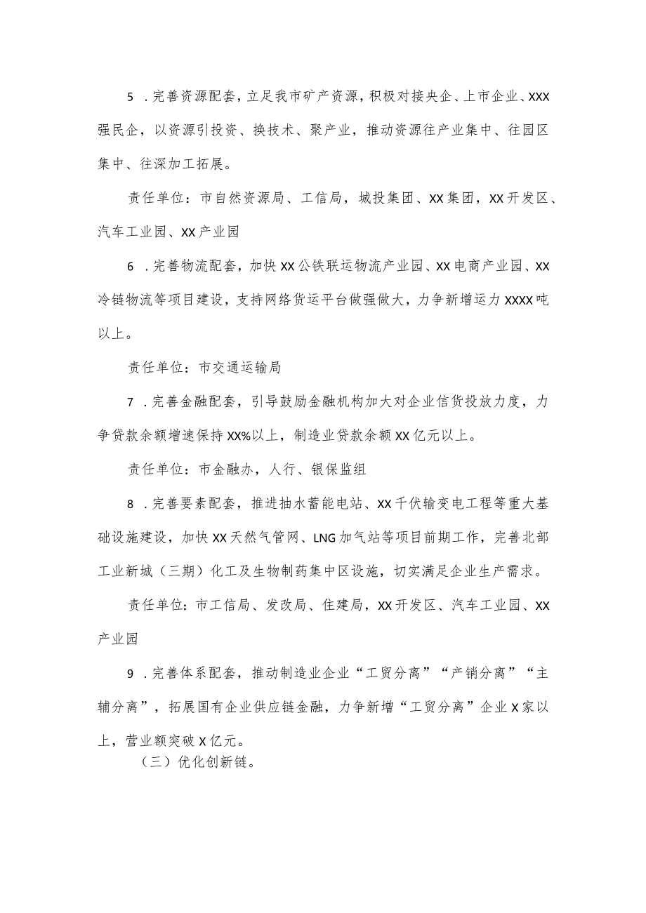 2024年政府工作报告重要目标和重点工作任务分工方案二.docx_第2页