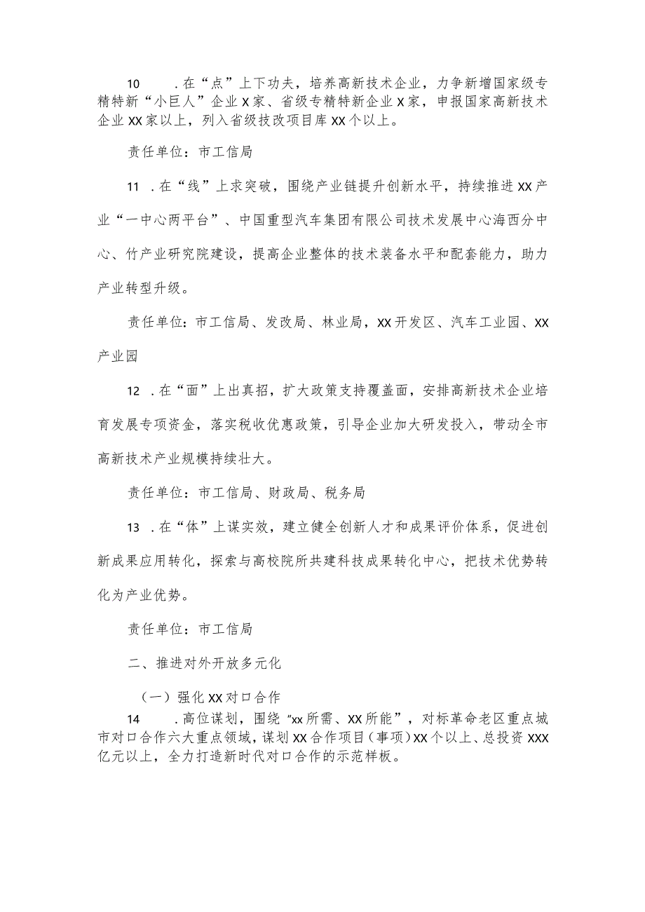 2024年政府工作报告重要目标和重点工作任务分工方案二.docx_第3页