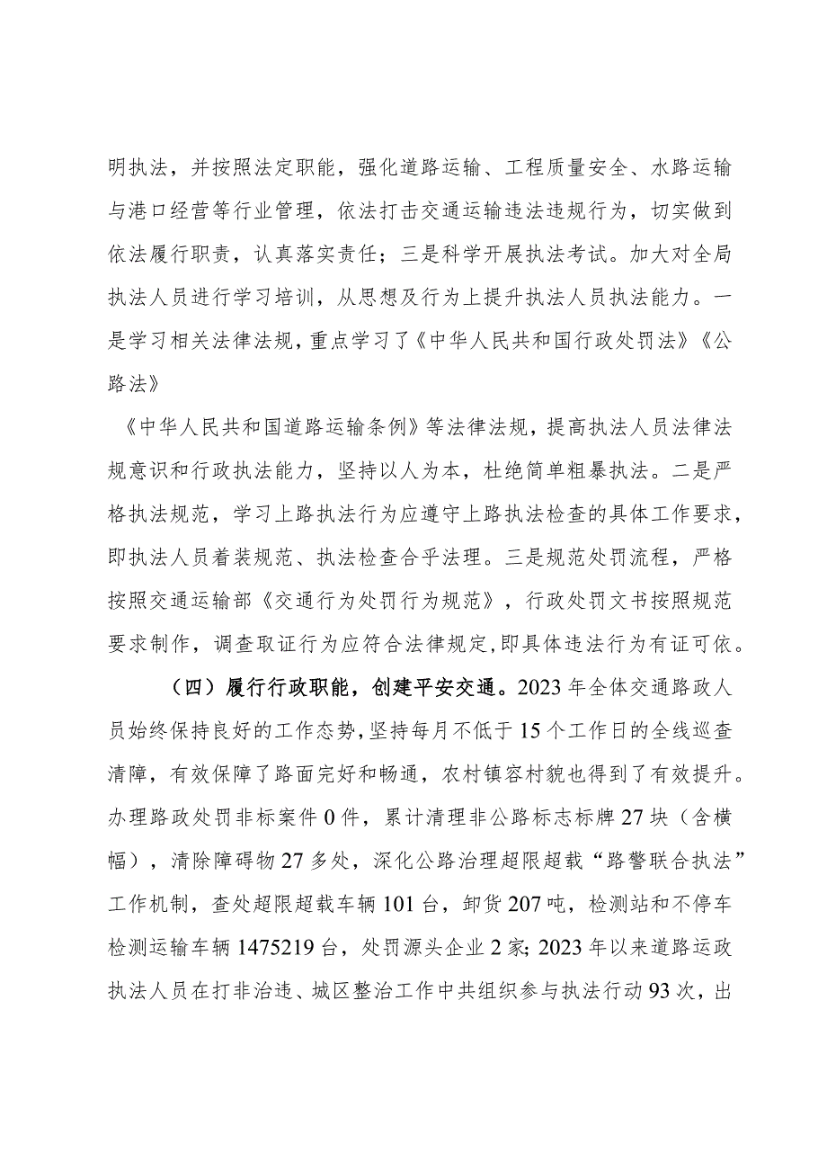 交通运输局关于2023年法治政府建设工作情况报告.docx_第3页