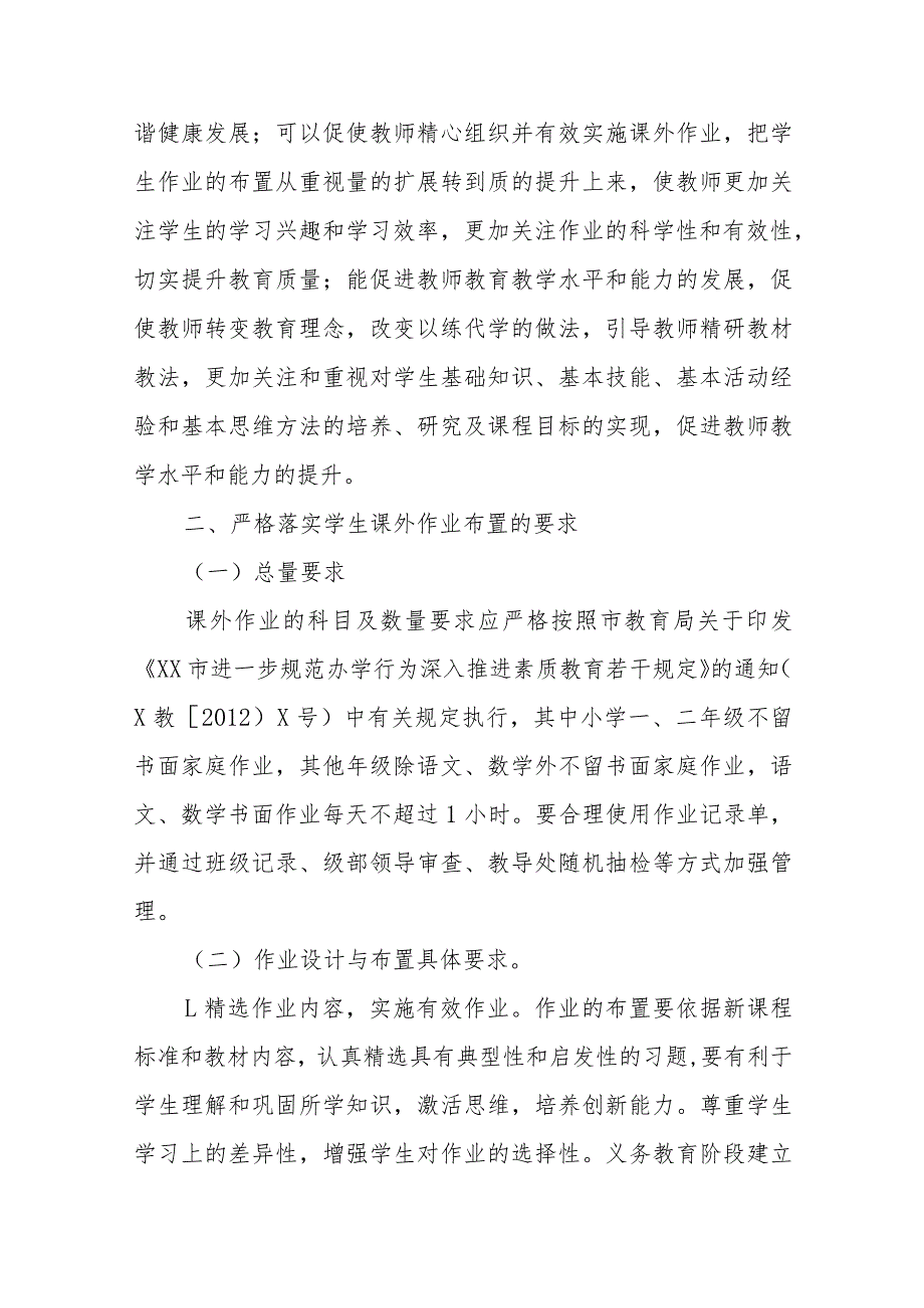 XX镇中心小学作业监测、公告和问责制度实施方案.docx_第2页