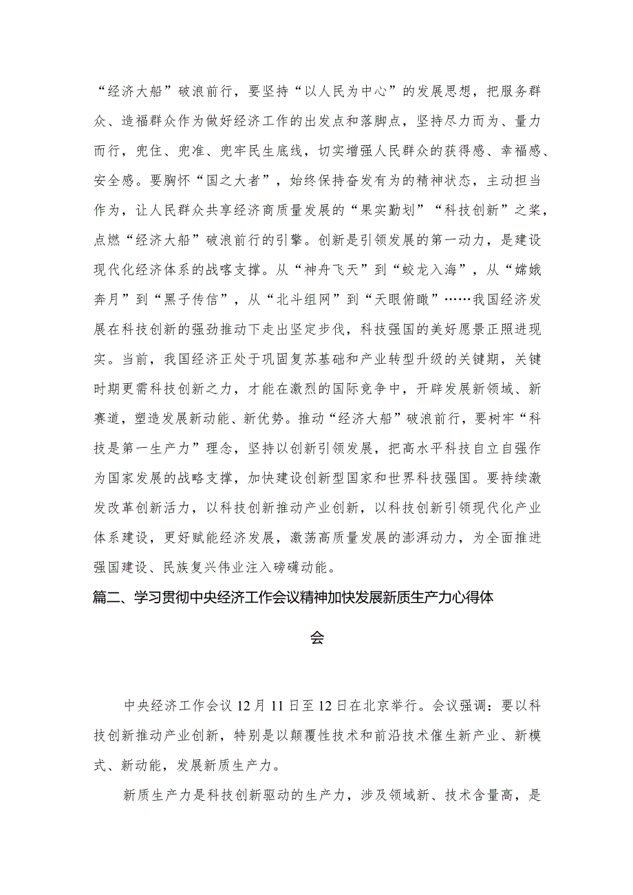 学习贯彻2024年中央经济工作会议精神心得体会（共9篇）.docx_第3页