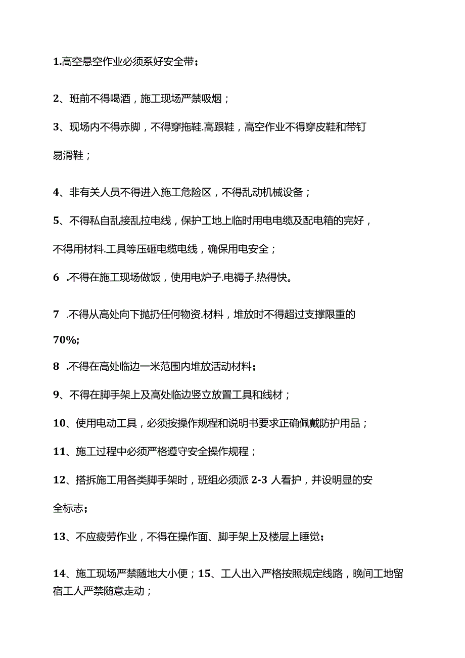 安全生产协议书模板.docx_第3页