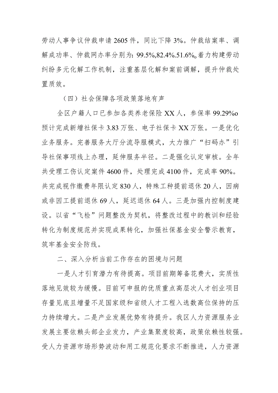 区人力社保局2023年工作总结和2024年工作思路.docx_第3页