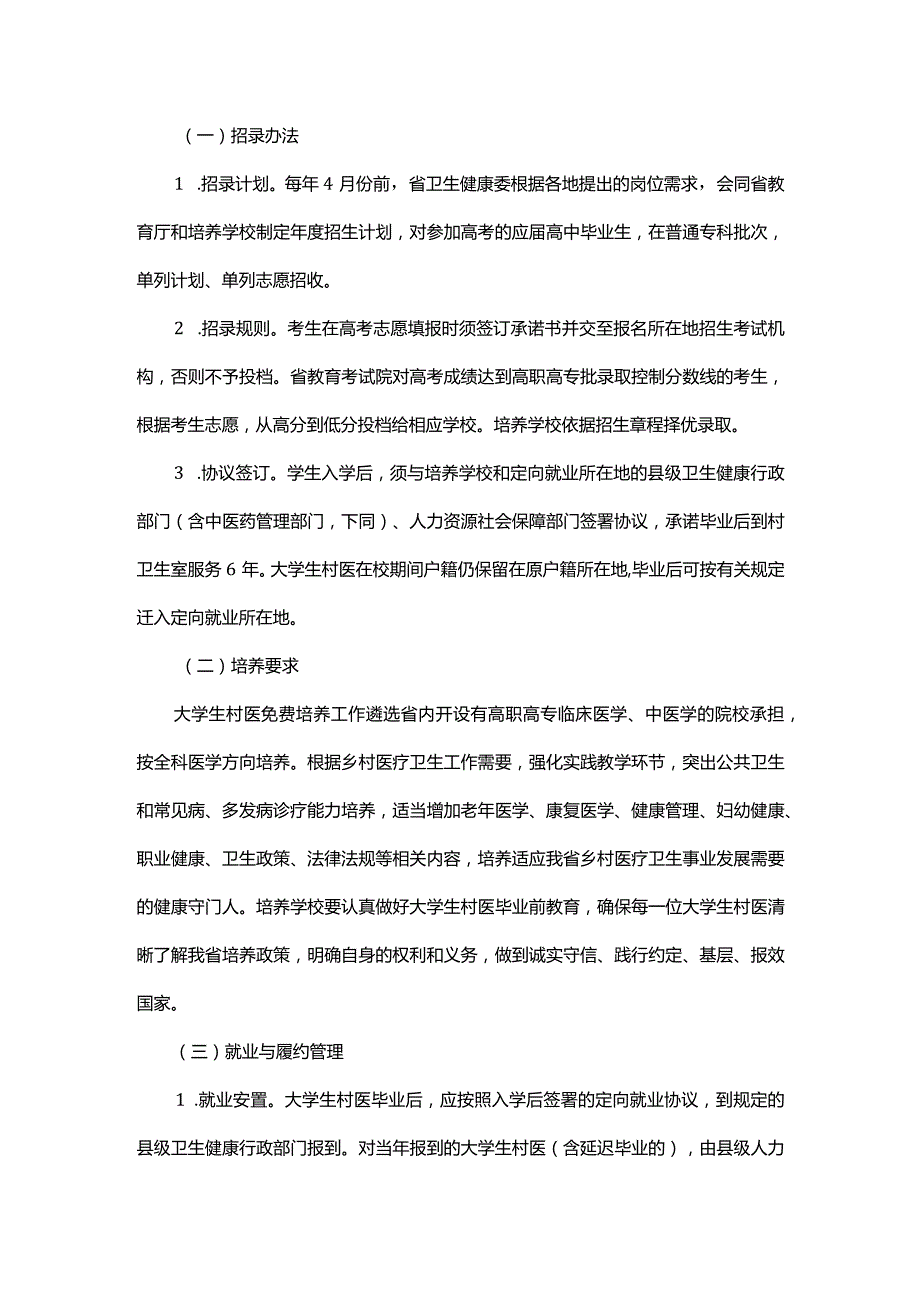 河南省大学生村医订单定向免费培养工作实施方案.docx_第2页