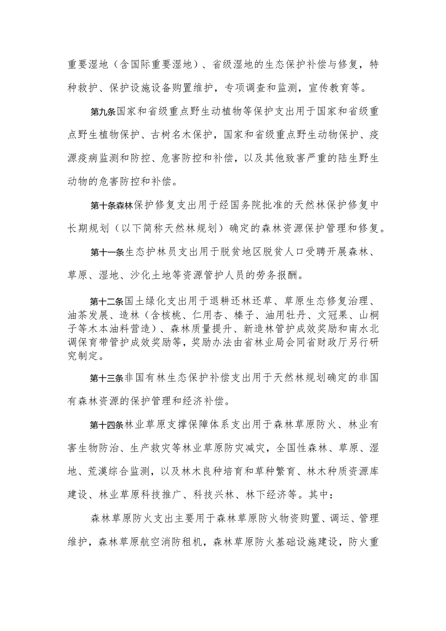 河南省林业草原专项资金管理办法-全文及解读.docx_第3页