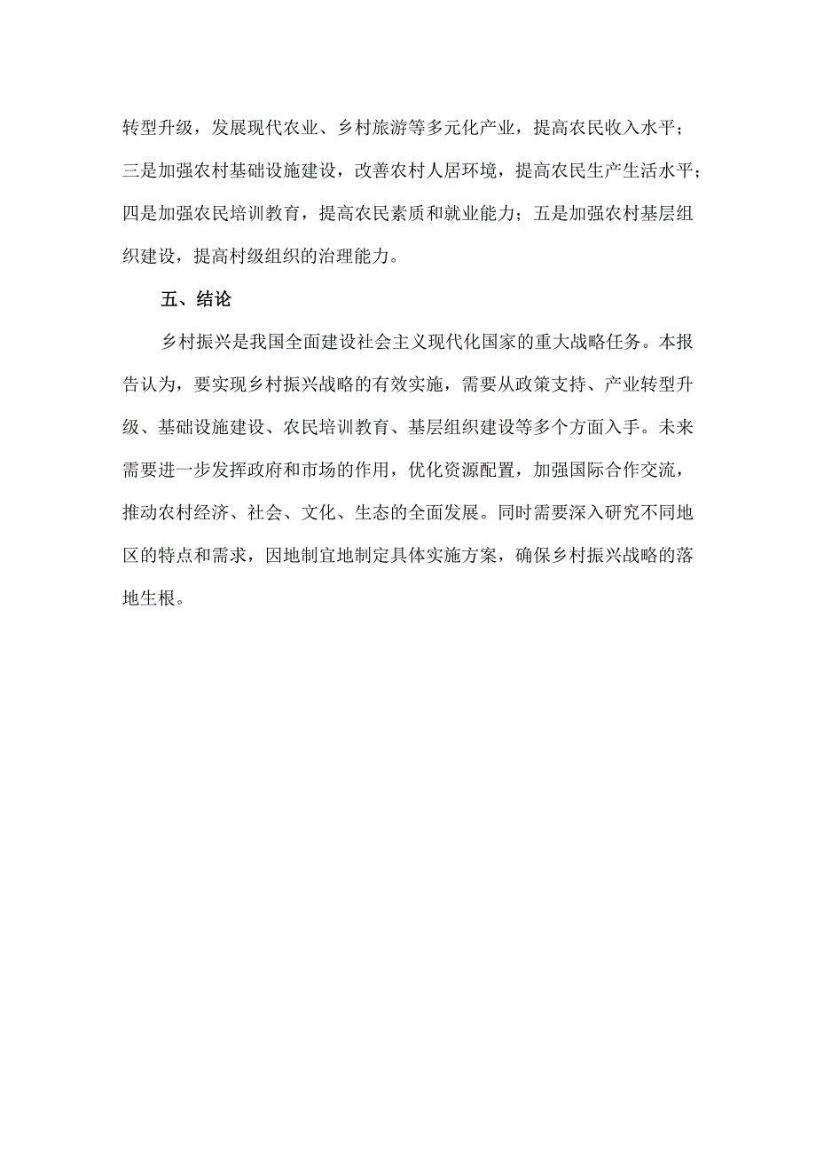 乡村振兴专题研究报告.docx_第2页