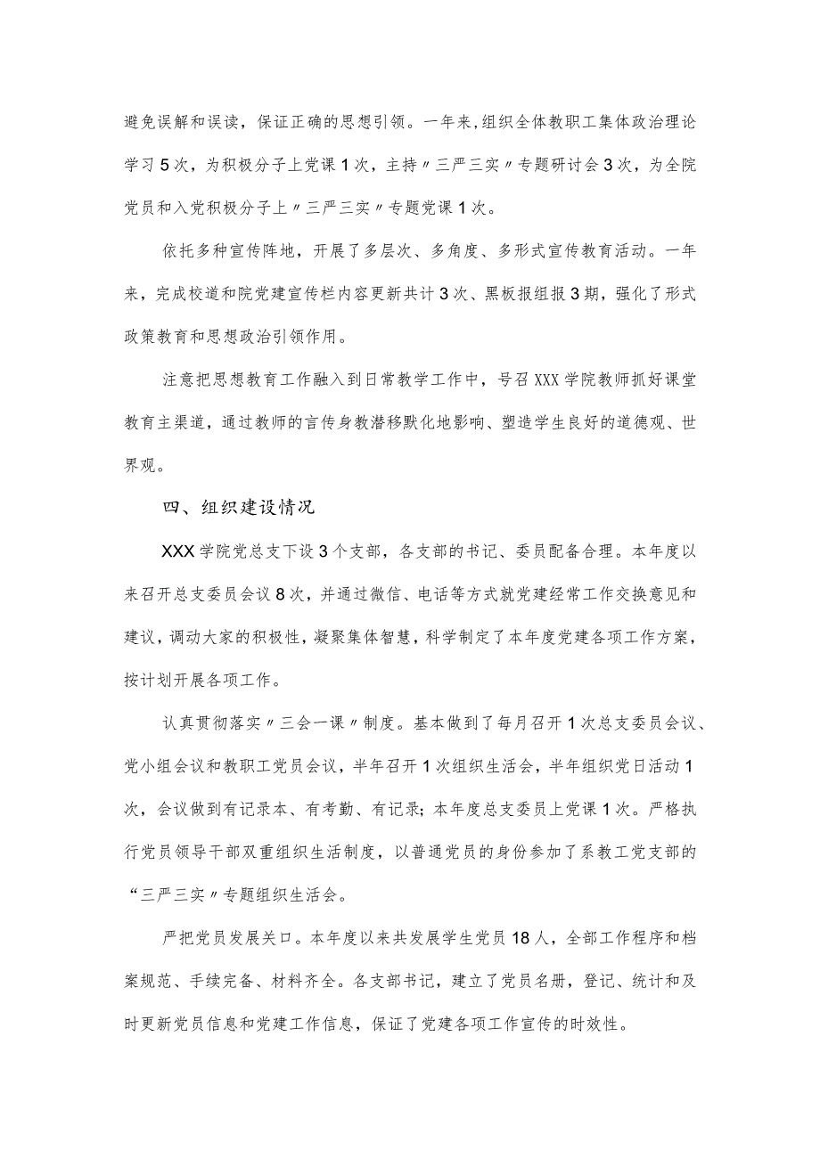 学院党总支书记抓党建及作风建设述职报告.docx_第2页