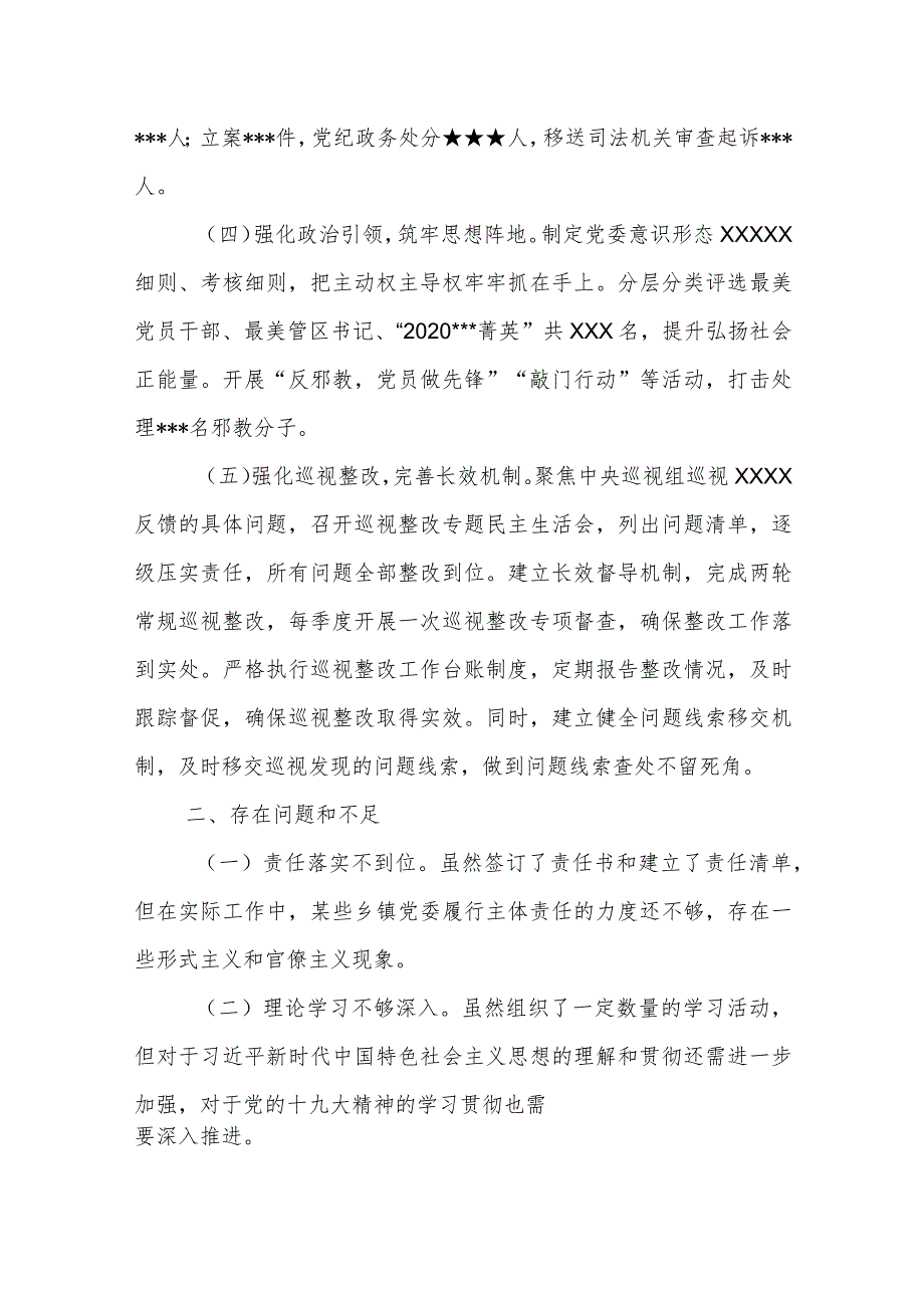 县委书记履行全面从严治党“第一责任人”职责情况的报告.docx_第2页