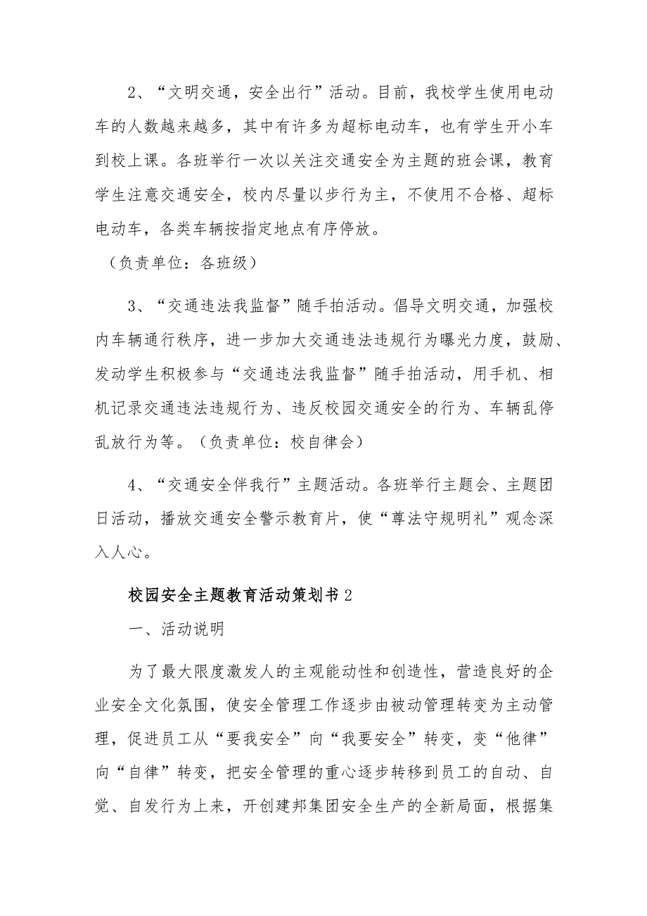 校园安全主题教育活动策划书四篇范文稿.docx_第2页