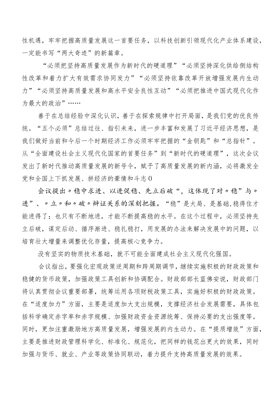 10篇汇编有关围绕12月中央经济工作会议学习研讨发言材料、心得体会.docx_第2页