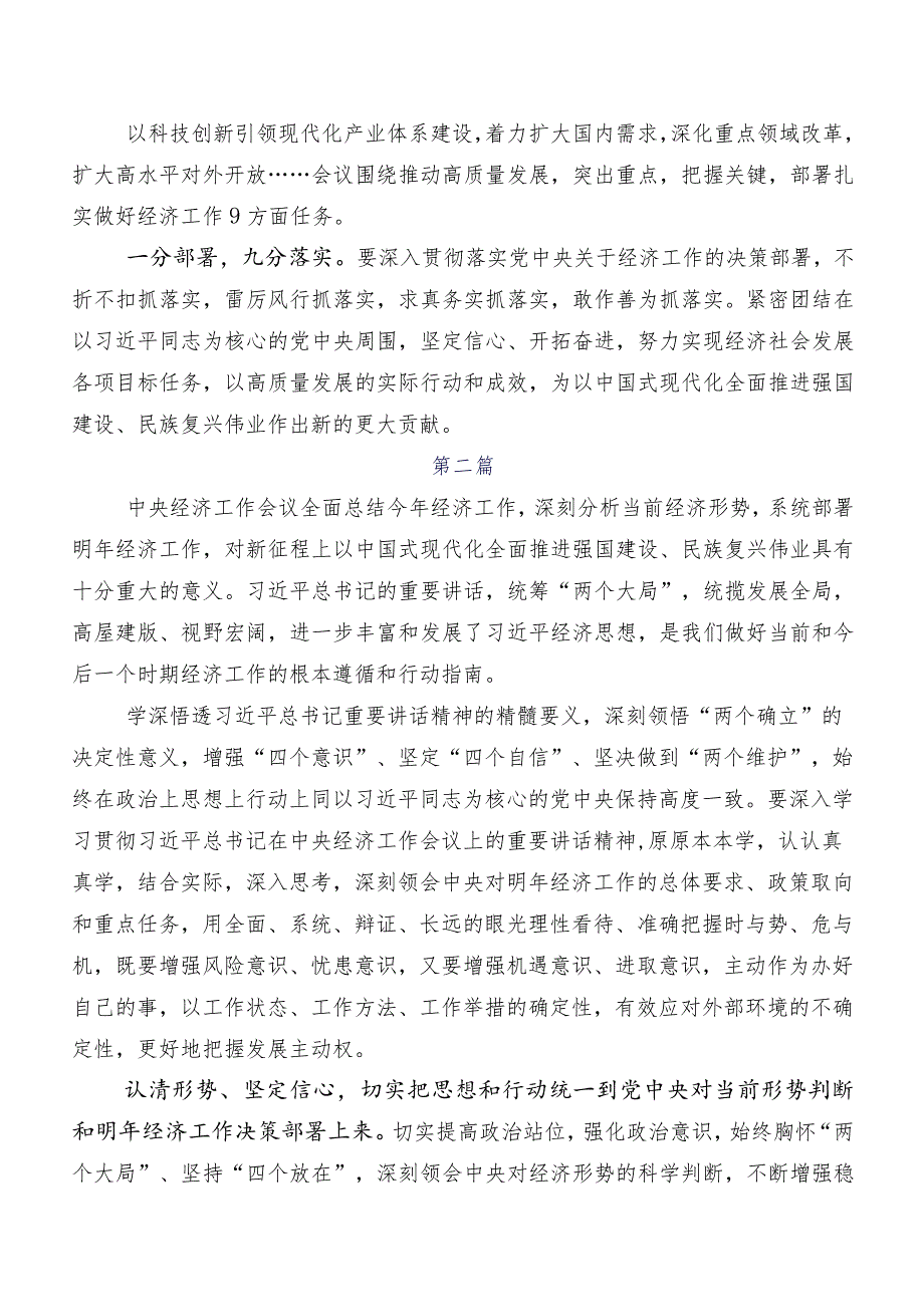 10篇汇编有关围绕12月中央经济工作会议学习研讨发言材料、心得体会.docx_第3页