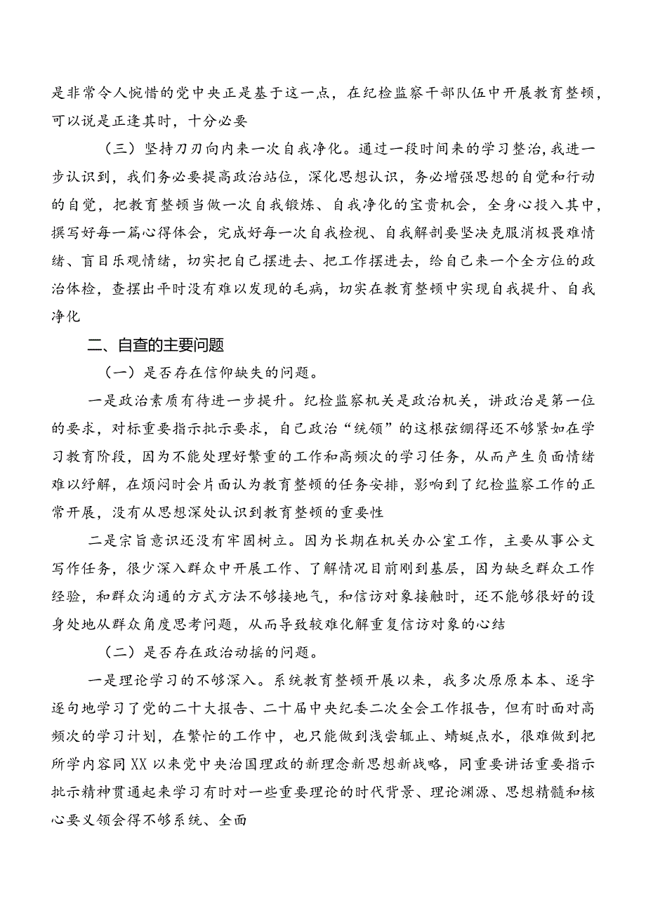 2023年教育整顿专题民主生活会对照“六个方面”检视剖析检查材料共七篇.docx_第2页