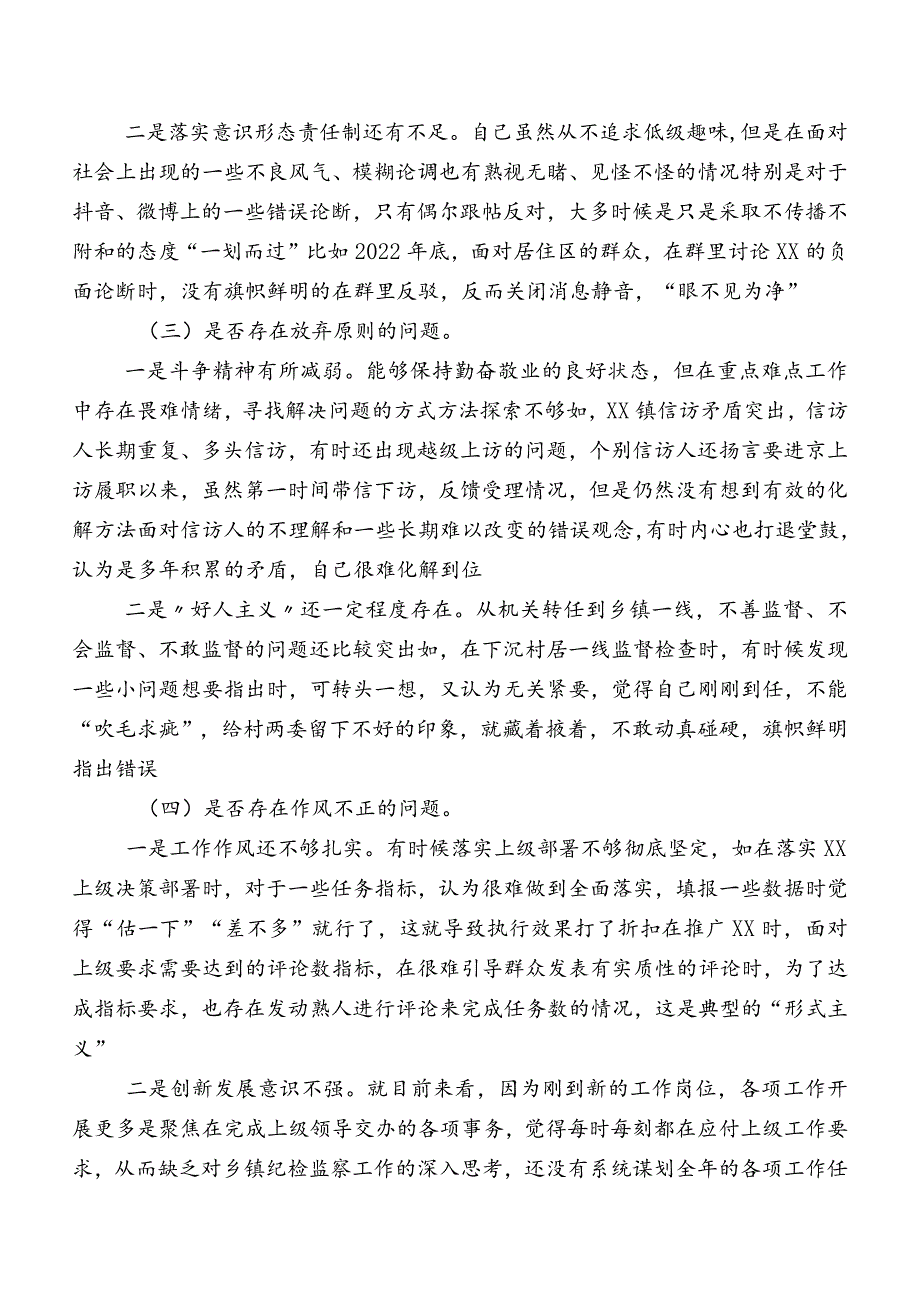 2023年教育整顿专题民主生活会对照“六个方面”检视剖析检查材料共七篇.docx_第3页