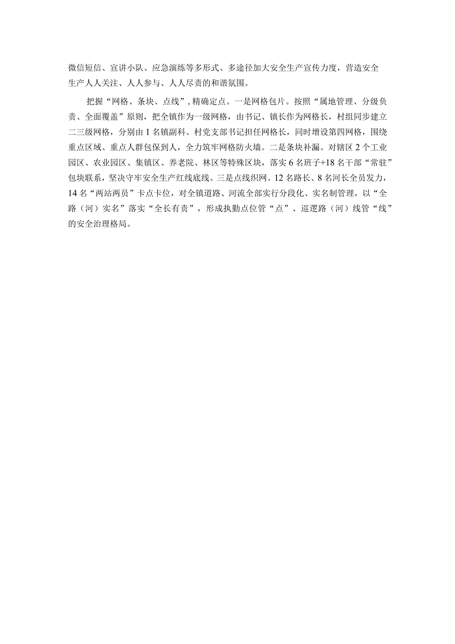 经验做法：“三定”工作法推动安全生产集中攻坚行动落地落实.docx_第2页