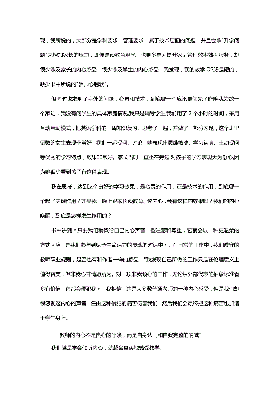 《教学勇气》读书心得体会范文（精选31篇）.docx_第2页