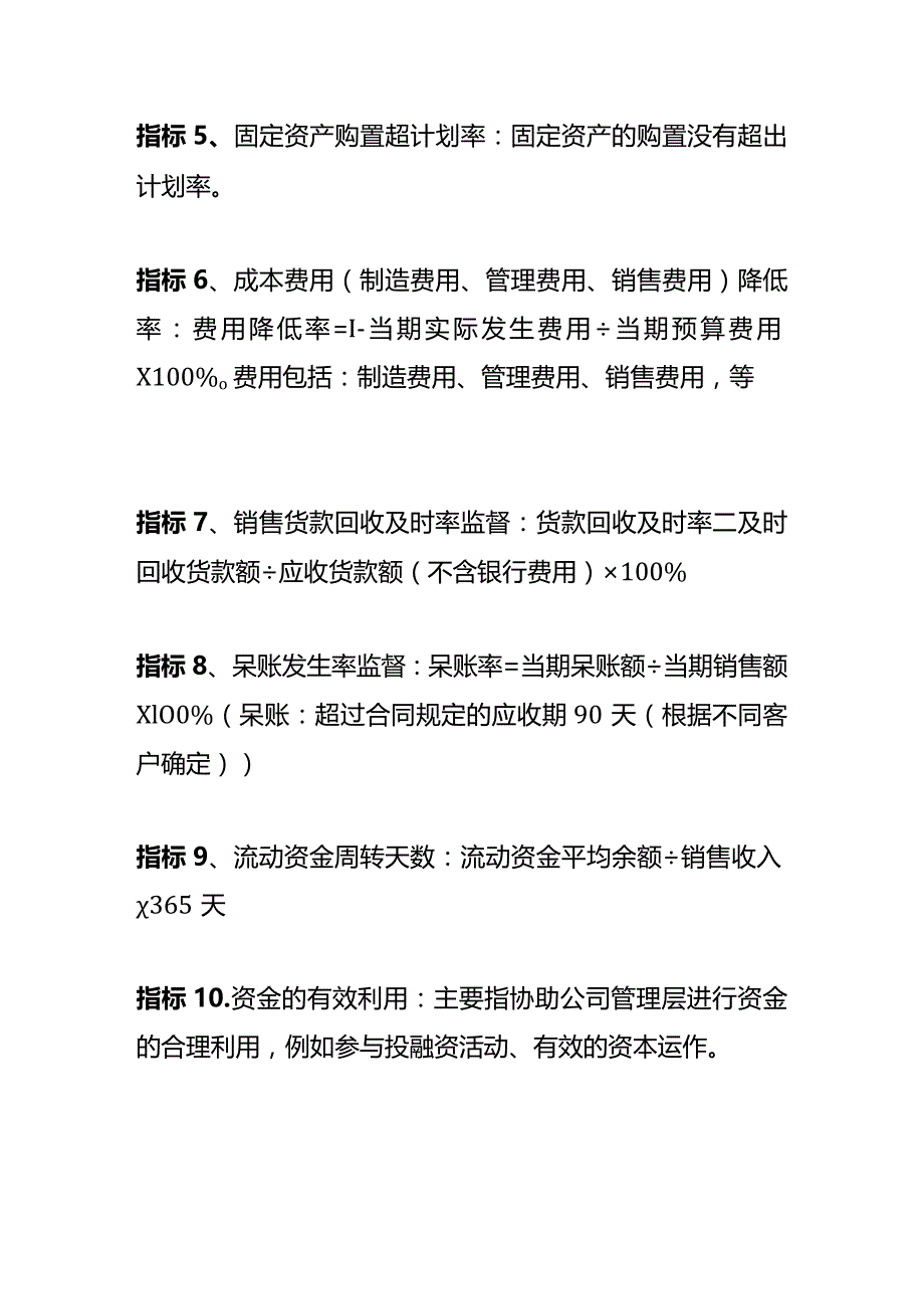 财务经理KPI考核指标.docx_第2页