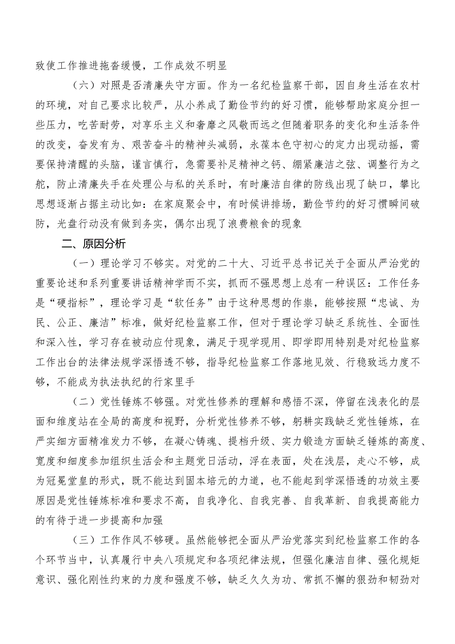 2023年开展纪检监察干部教育整顿民主生活会对照“六个方面”对照研讨发言稿（七篇）.docx_第3页