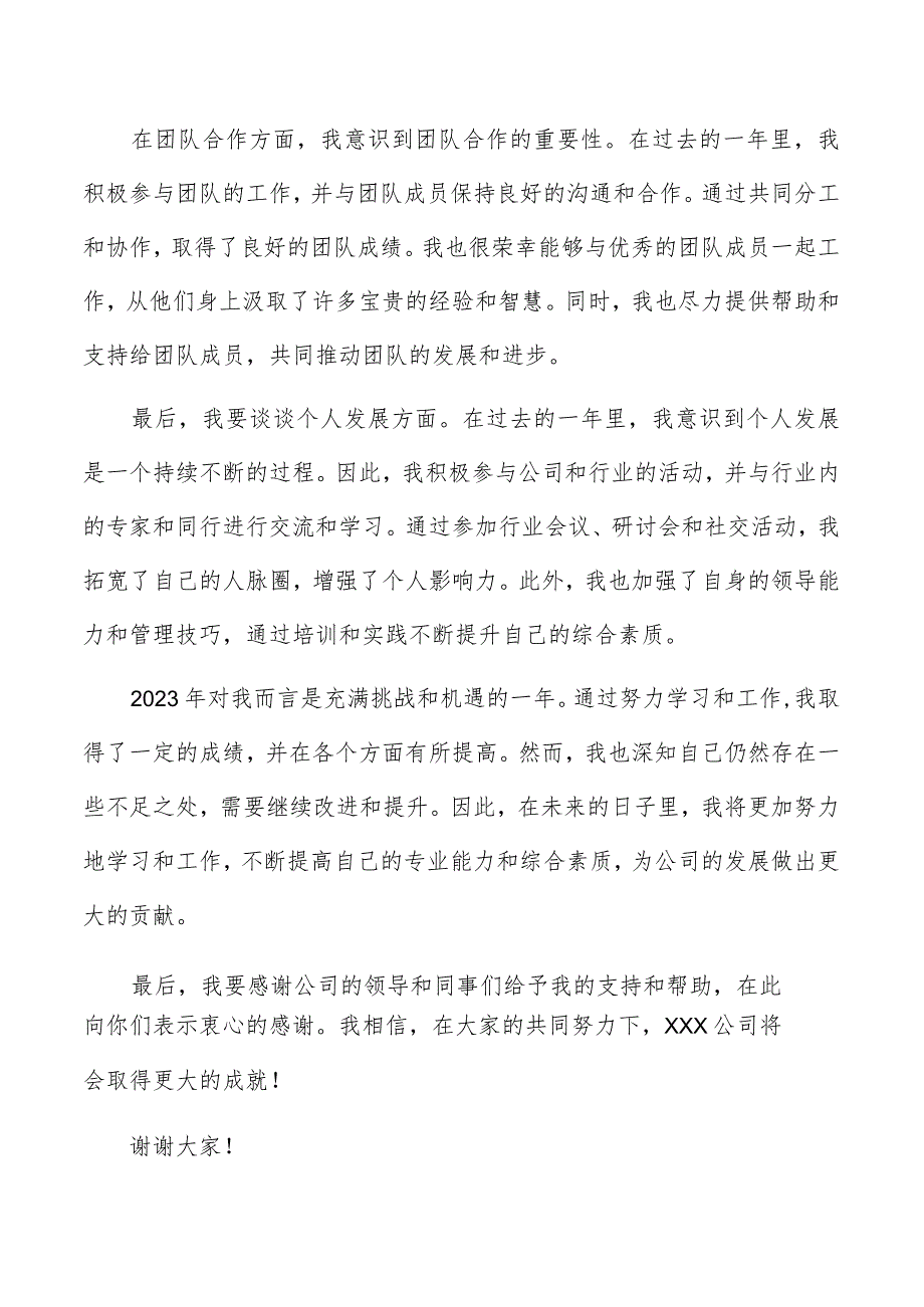 企业员工2023个人总结报告（共6篇）.docx_第2页