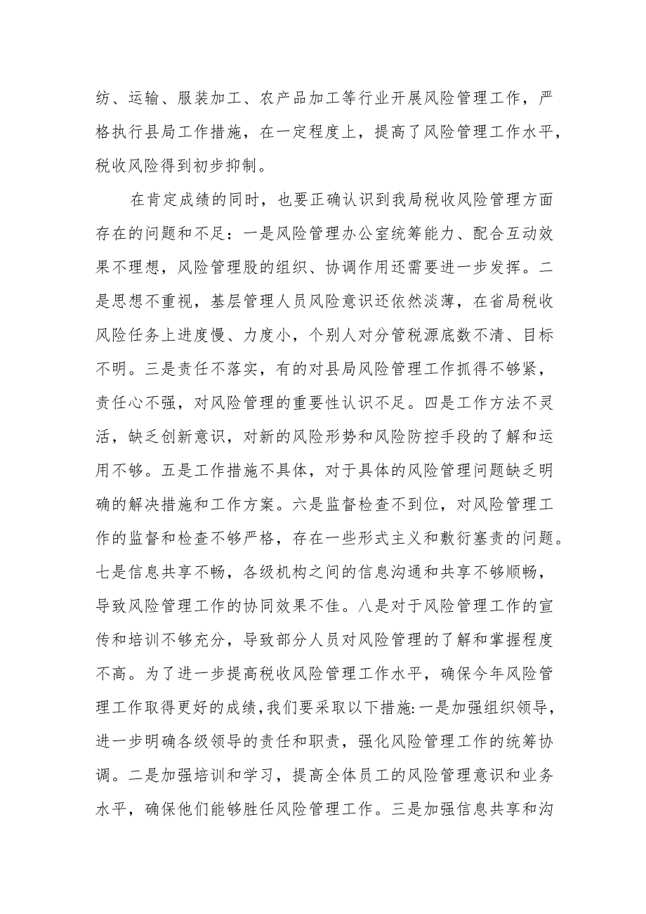 某县税务局长在税收风险管理工作会议上的讲话.docx_第2页