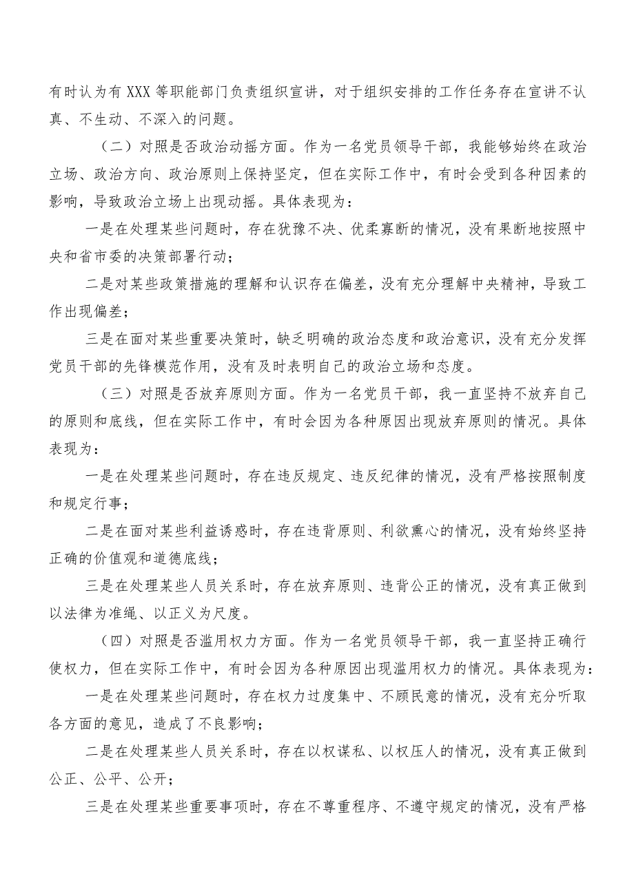 2023年纪检监察干部教育整顿总结汇报.docx_第2页