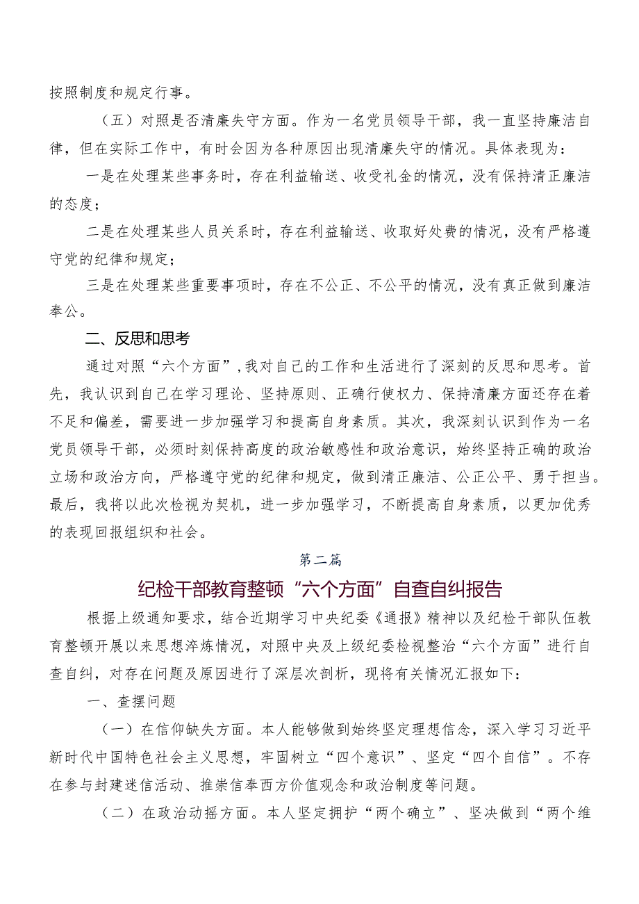 2023年纪检监察干部教育整顿总结汇报.docx_第3页