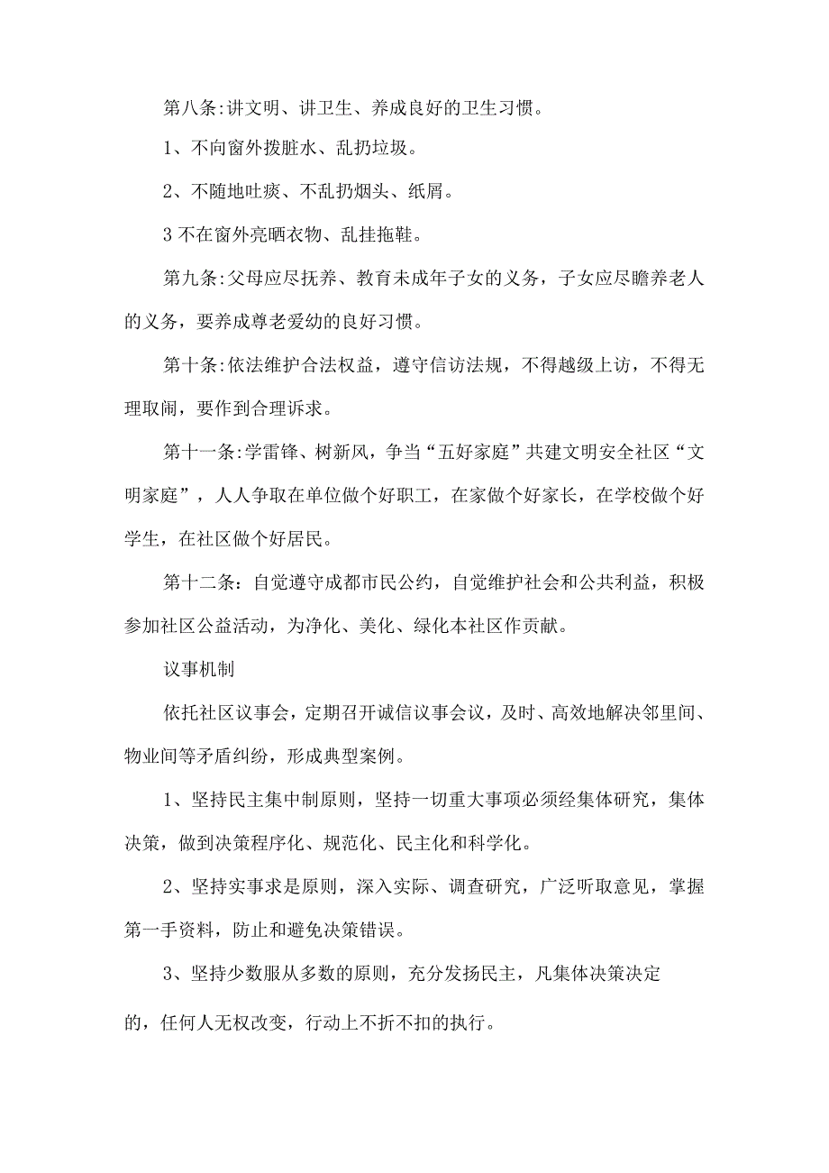 社区居民信用公约及议事机制.docx_第2页