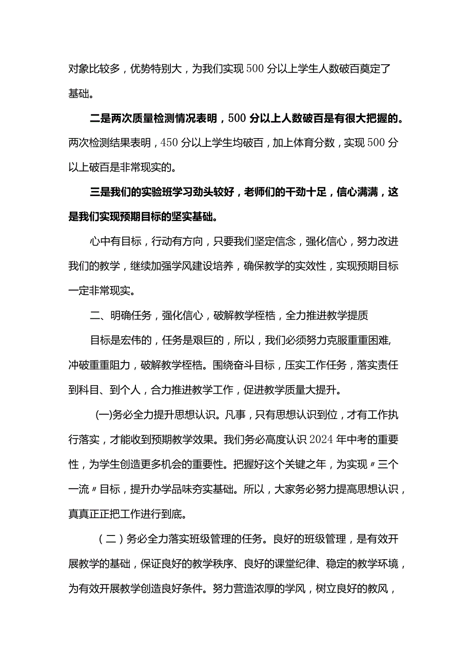 在2024届毕业班工作会议上的讲话.docx_第2页