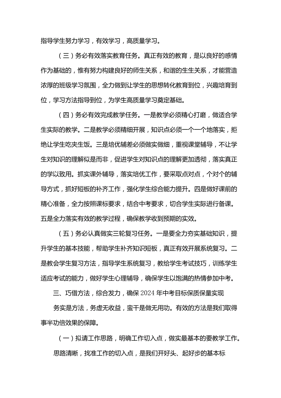 在2024届毕业班工作会议上的讲话.docx_第3页