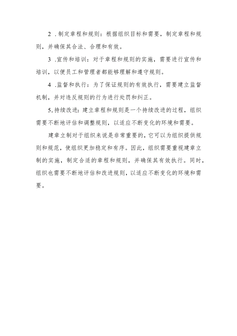 调查研究建章立制.docx_第2页