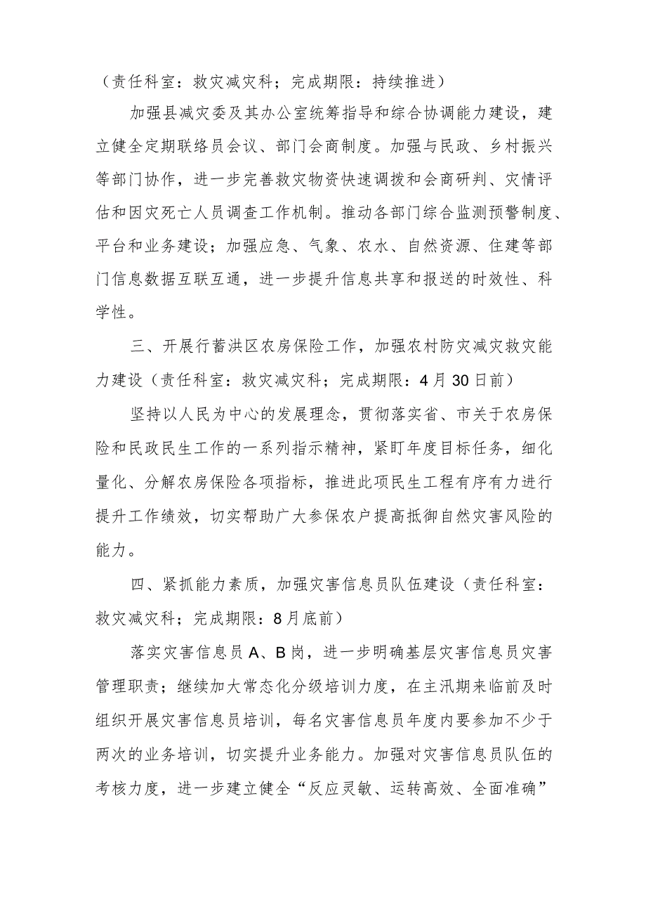 XX县2023年防灾减灾救灾工作任务清单.docx_第2页