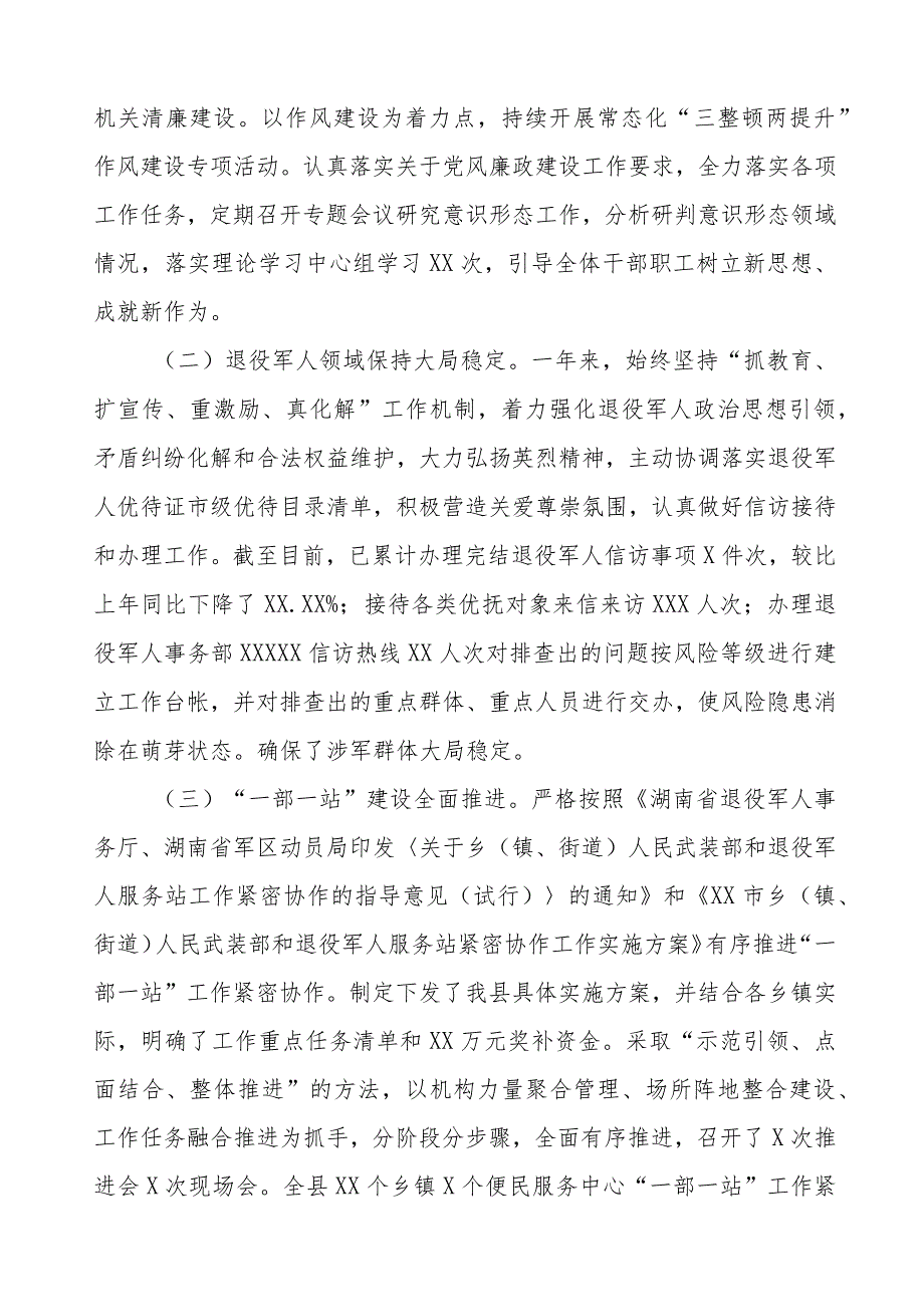 县退役军人事务局2023年度工作总结.docx_第2页