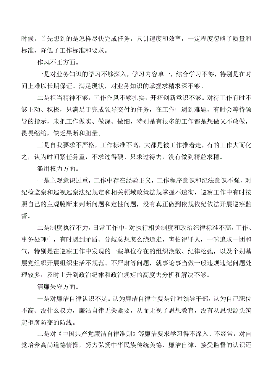 开展2023年纪检监察干部教育整顿工作进展情况汇报多篇汇编.docx_第3页