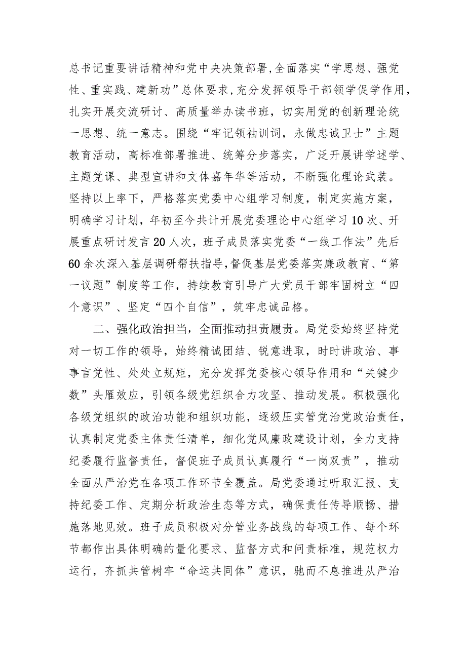 2023年落实全面从严治党工作总结报告【六篇】.docx_第2页