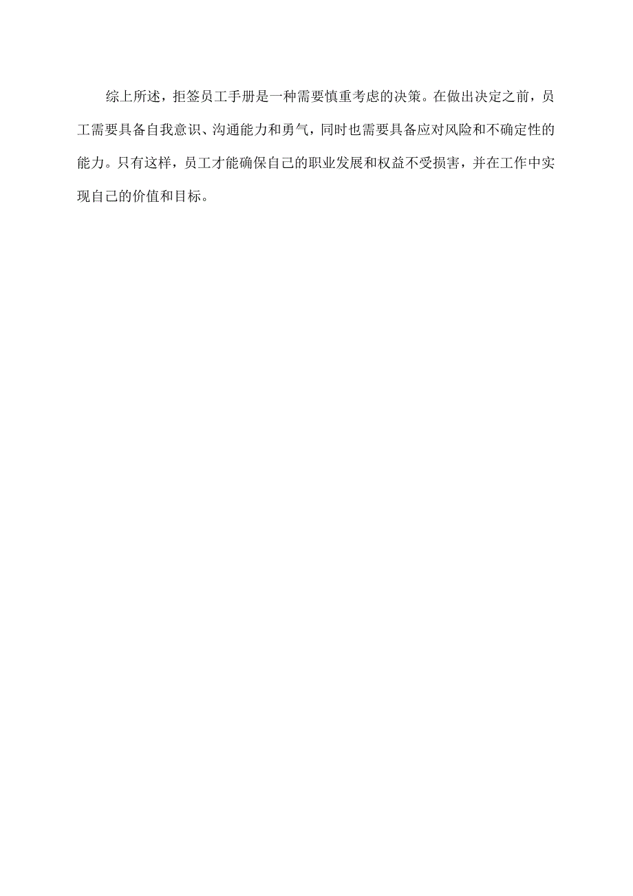 拒签员工手册.docx_第2页