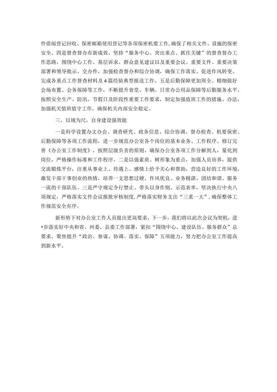 镇办公室工作经验交流发言材料.docx_第2页