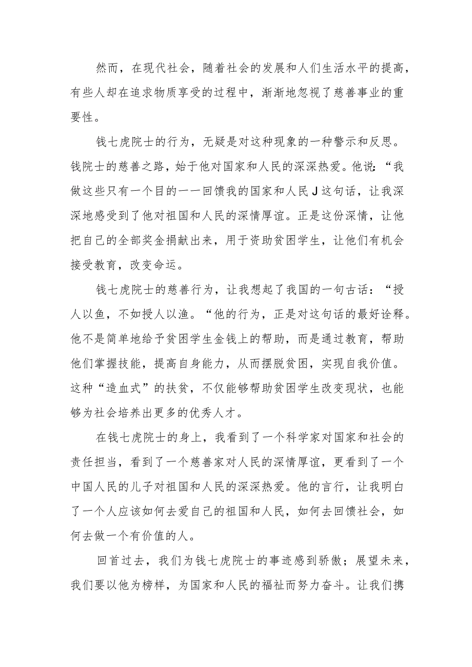 学习《榜样8》钱七虎院士精神先进优秀事迹心得体会研讨发言感言3篇.docx_第2页