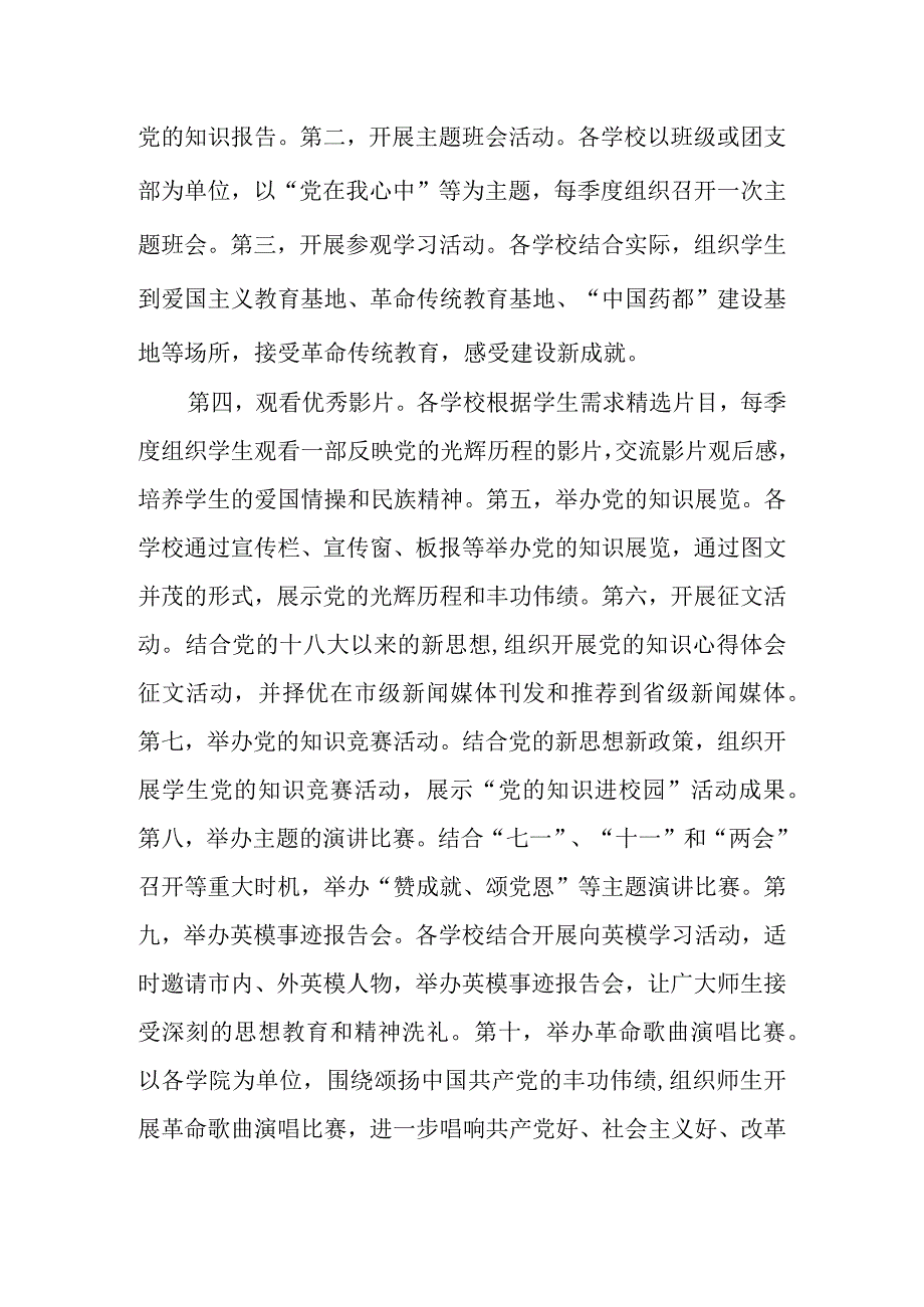 党小组培训心得体会.docx_第2页