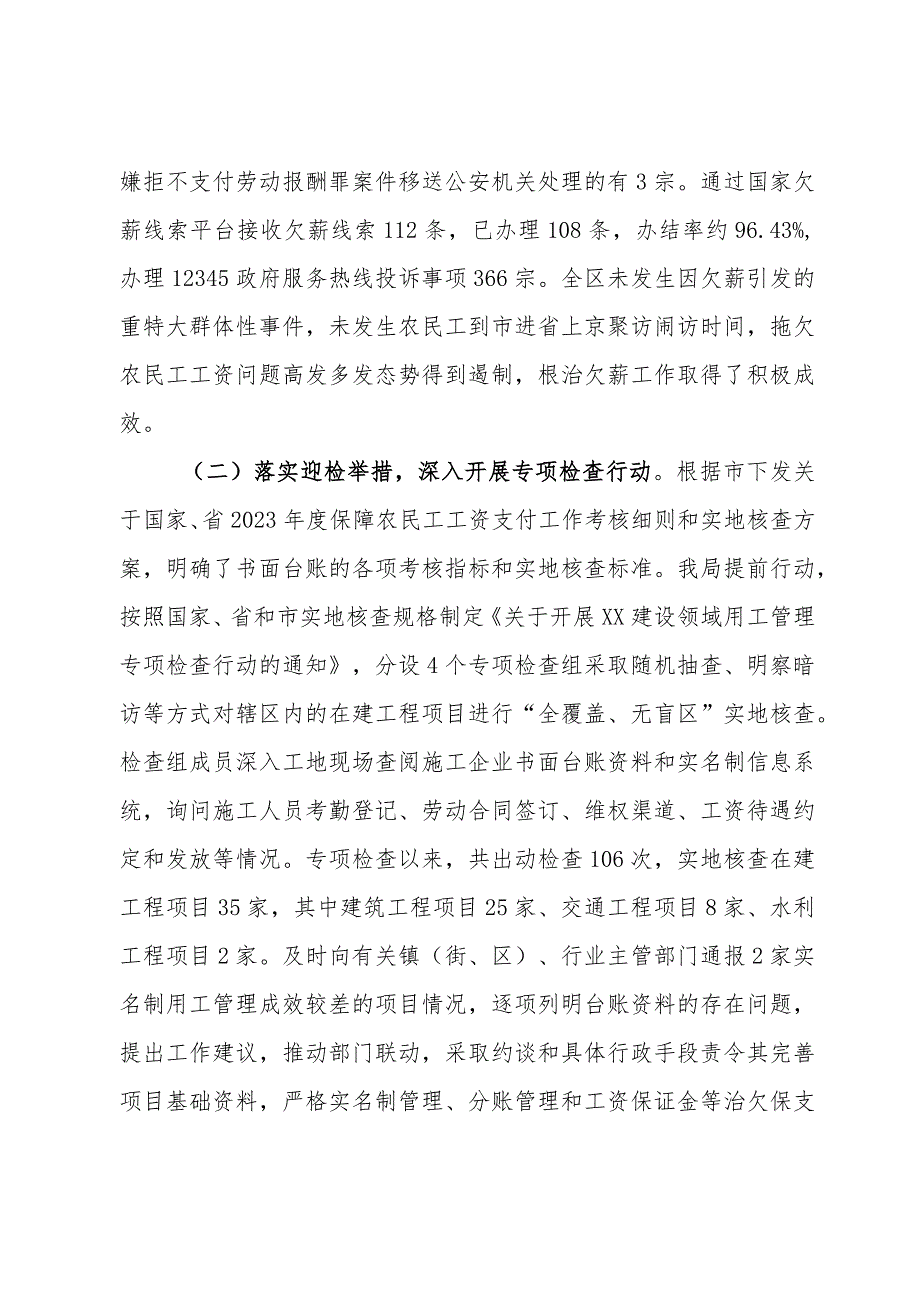 在全市人社系统劳动领域维稳工作会议上的汇报材料.docx_第2页