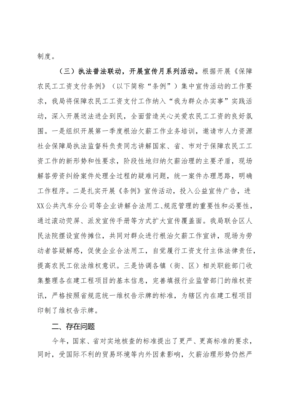 在全市人社系统劳动领域维稳工作会议上的汇报材料.docx_第3页