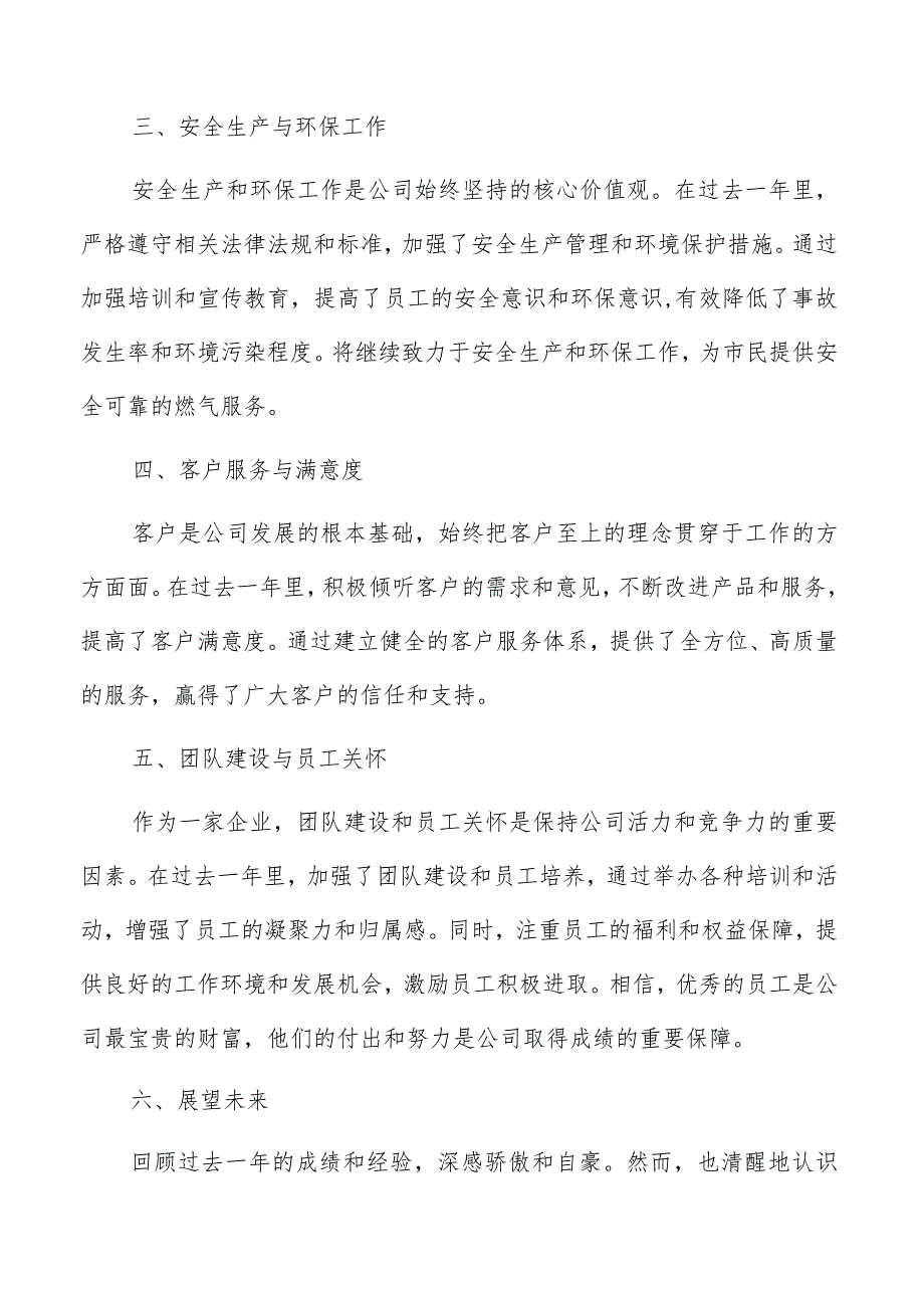 燃气公司年度总结报告参考.docx_第2页