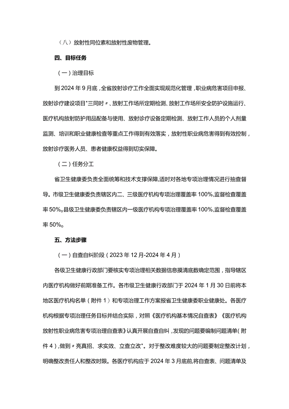 河南省医疗机构放射性职业病危害专项治理工作方案-全文及附表.docx_第2页