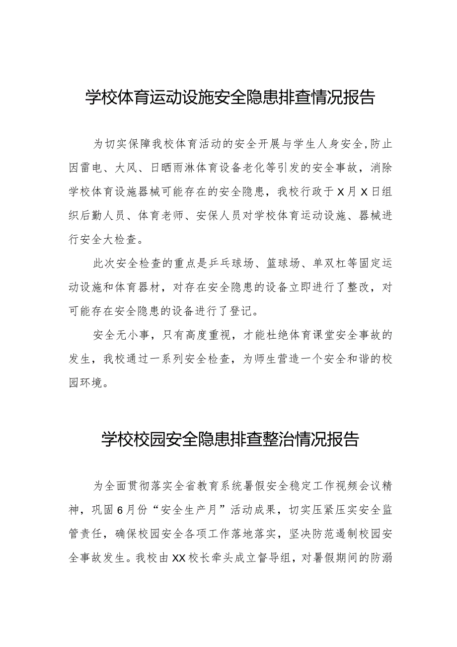 2024年学校体育运动设施安全隐患排查情况报告四篇.docx_第1页