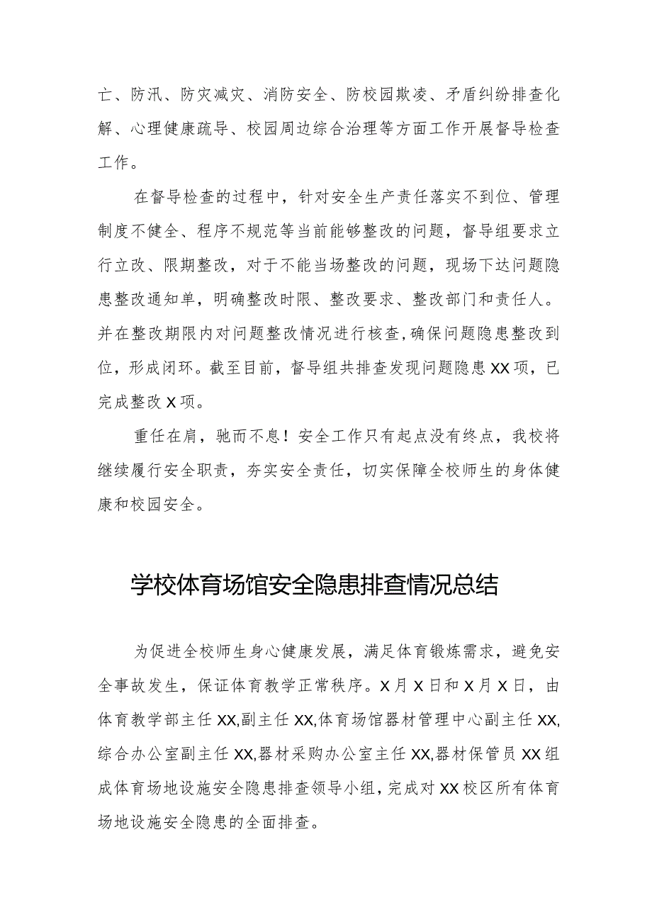 2024年学校体育运动设施安全隐患排查情况报告四篇.docx_第2页