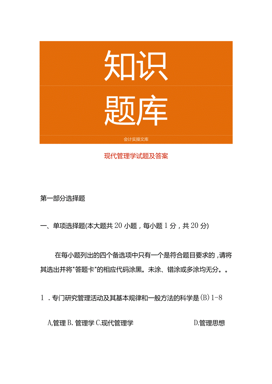 现代管理学试题及答案.docx_第1页