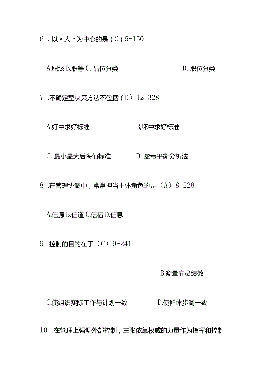 现代管理学试题及答案.docx_第3页