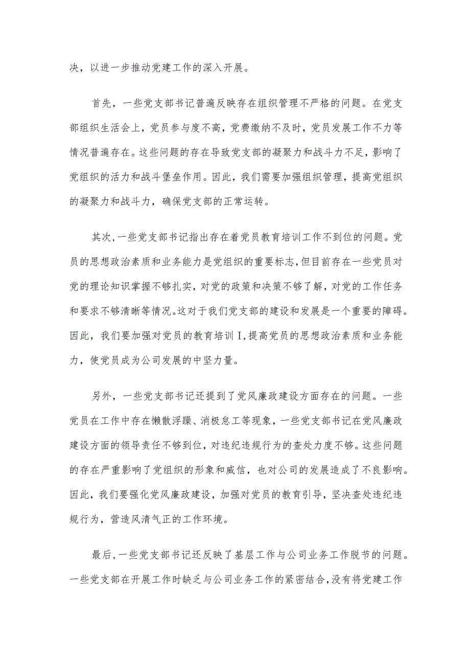 公司党委书记在党支部书记2023年度抓党建述职会上的讲话.docx_第3页