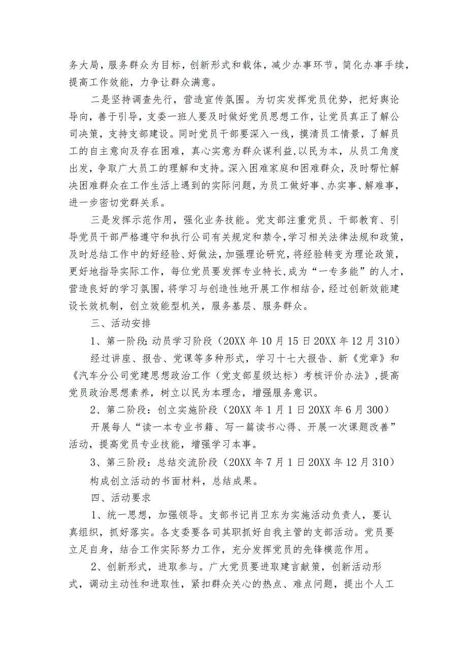 2023年党支部组织生活会整改落实情况报告 2023年党支部组织生活会记录范文(通用11篇).docx_第2页