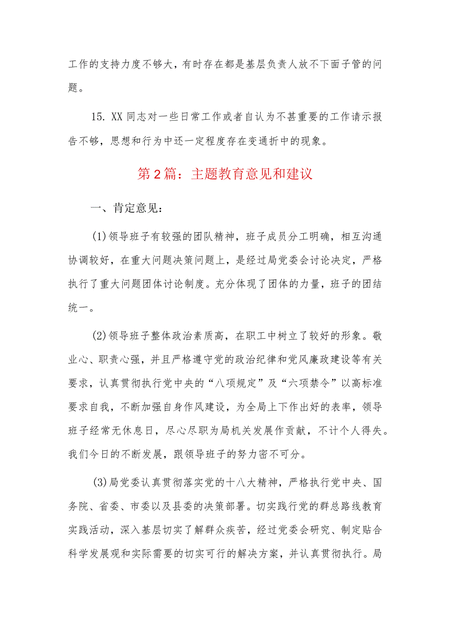 主题教育意见和建议六篇.docx_第3页