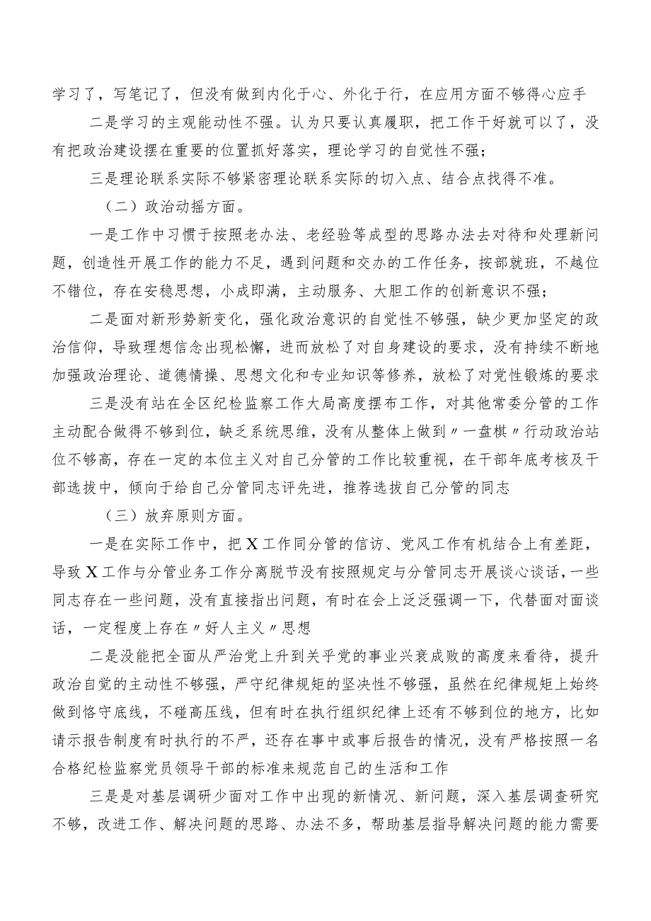 十篇2023年纪检监察干部队伍教育整顿专题民主生活会对照六个方面党性分析对照检查材料（包含问题、原因、措施）.docx_第2页